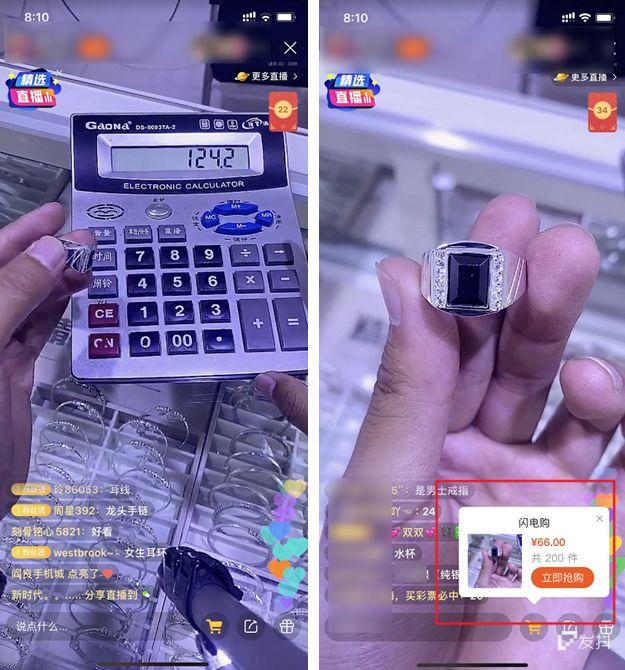 带货套路揭秘:快手主播7小时卖出4亿