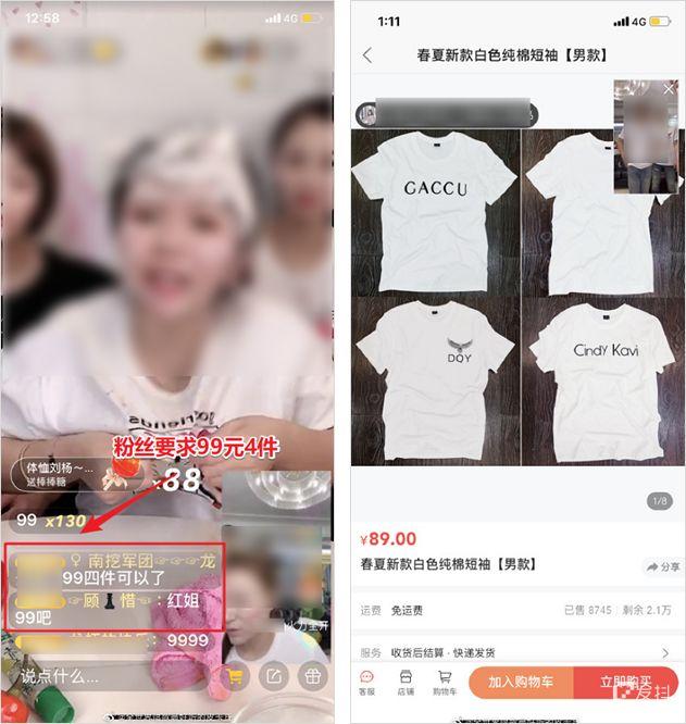 带货套路揭秘:快手主播7小时卖出4亿
