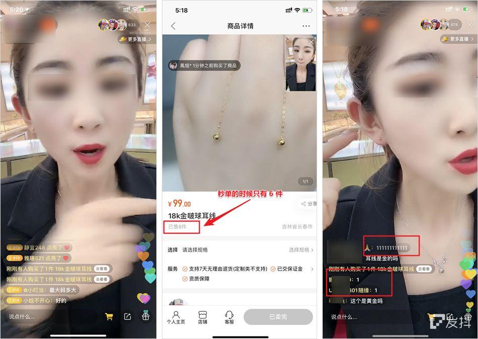带货套路揭秘:快手主播7小时卖出4亿