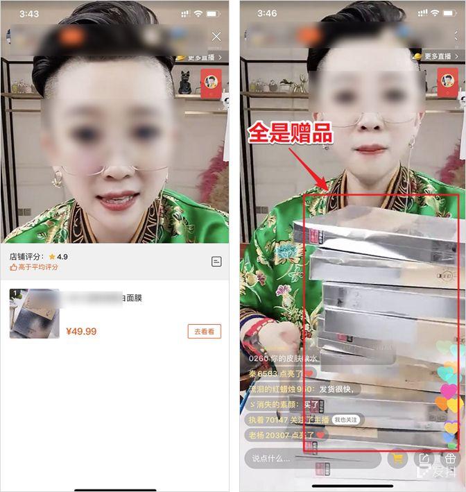 带货套路揭秘:快手主播7小时卖出4亿