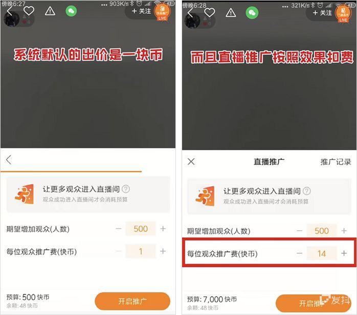 带货套路揭秘:快手主播7小时卖出4亿