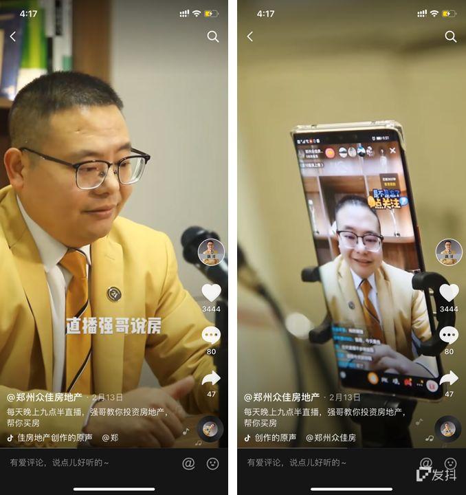 在抖音1天卖23套房?揭秘短视频带货“新姿势”!