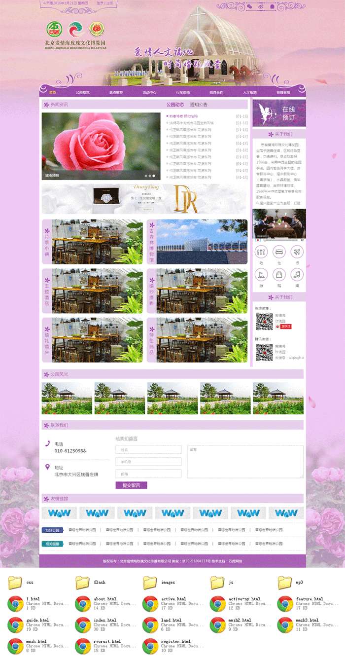 个人原创 粉色的爱情海玫瑰文化传播公司网站模板