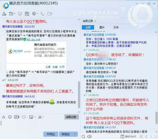 QQ被永久冻结封号申诉方法-综合库资源网