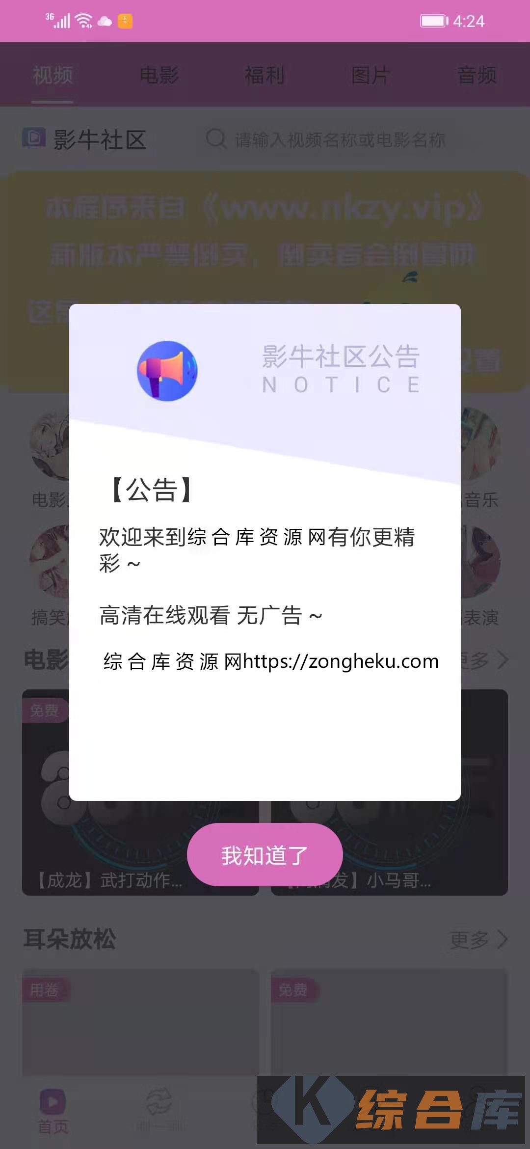 图片[1]-【影视APP】独家修复版影牛社区双端源码点播直播完整源码+搭建教程-综合库资源网