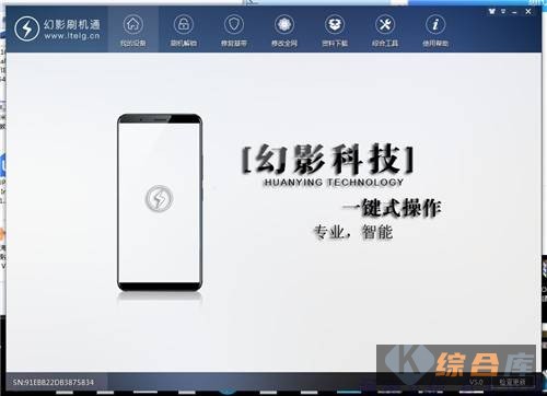 手机刷机解锁软件幻影小霸王云主控v5.15 免费版