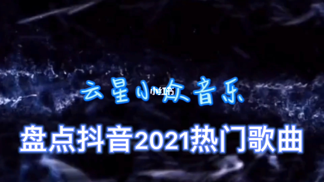 抖音2021年热门BGM合集80首超高音质-综合库资源网