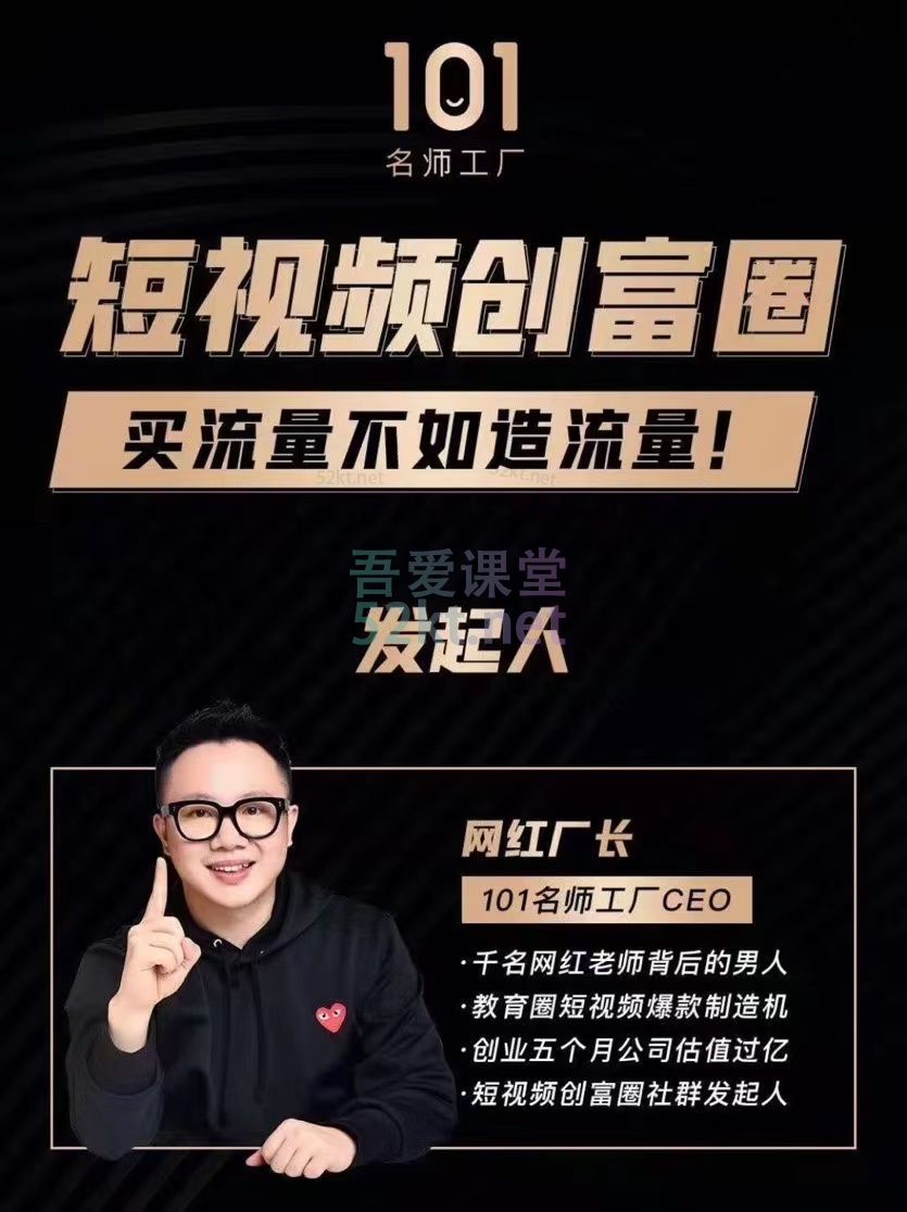 图片[2]-2021网红校长全套短视频创富圈线上+线下课程-综合库资源网