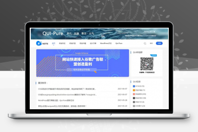 Qui-Pure简约博客主题|自媒体 WordPress模板-综合库资源网