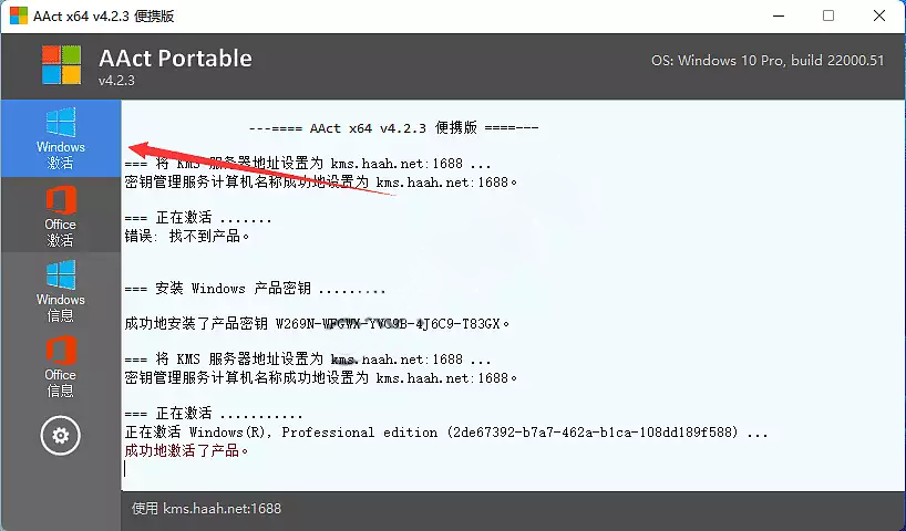 Windows11激活教程-综合库资源网