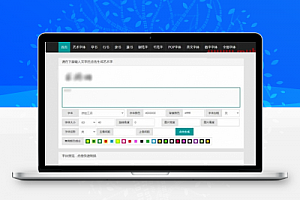 在线字体转换文字生成艺术字系统源码-支持自己添加字体/在线艺术字体转换器-综合库资源网