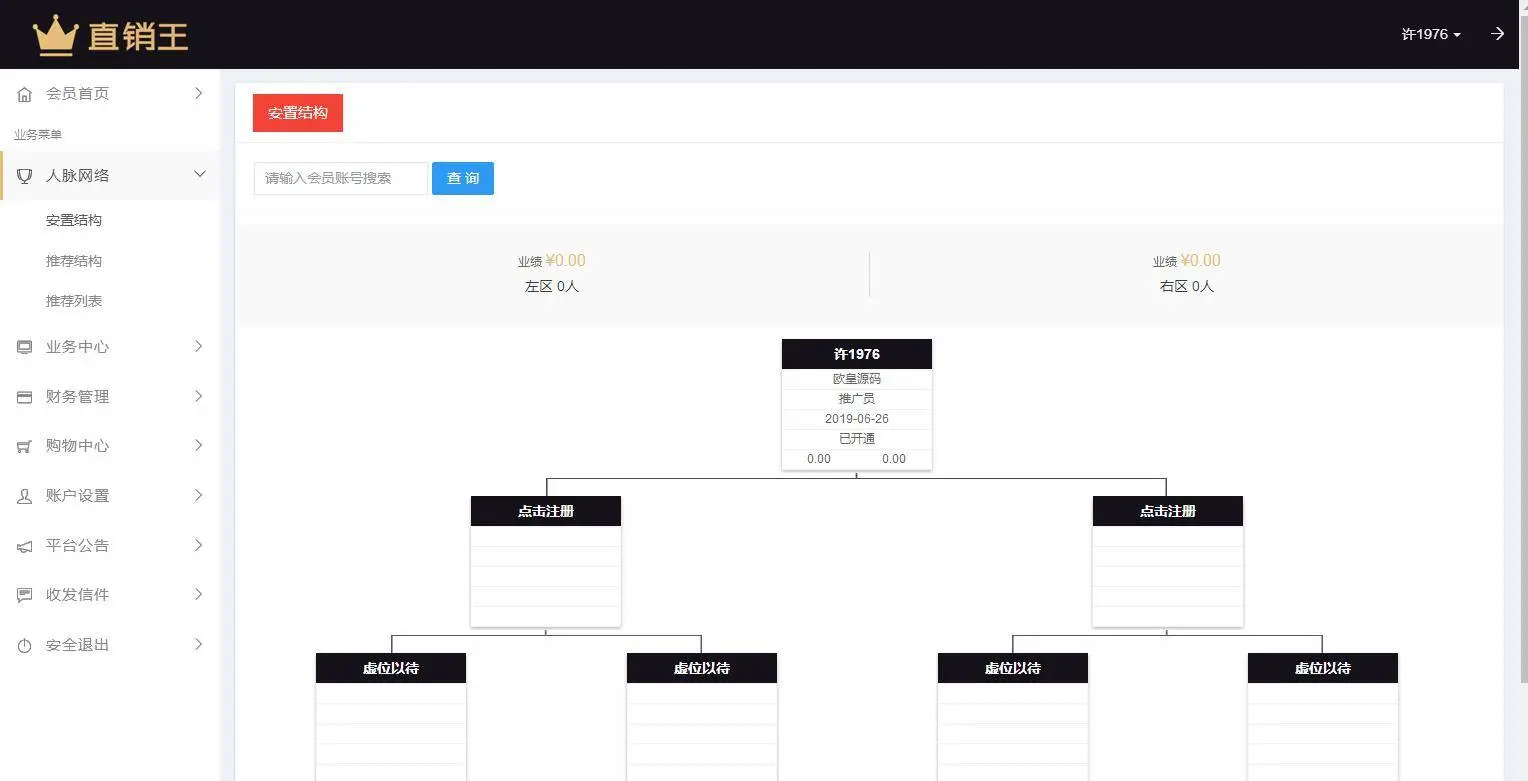 企业3级推广报单分销源码下载会员注册管理系统-综合库资源网