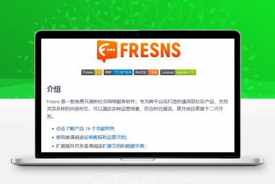 Fresns社交网络服务软件 v1.0-综合库资源网