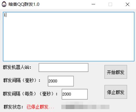 暗香QQ群发器V1.0-综合库资源网